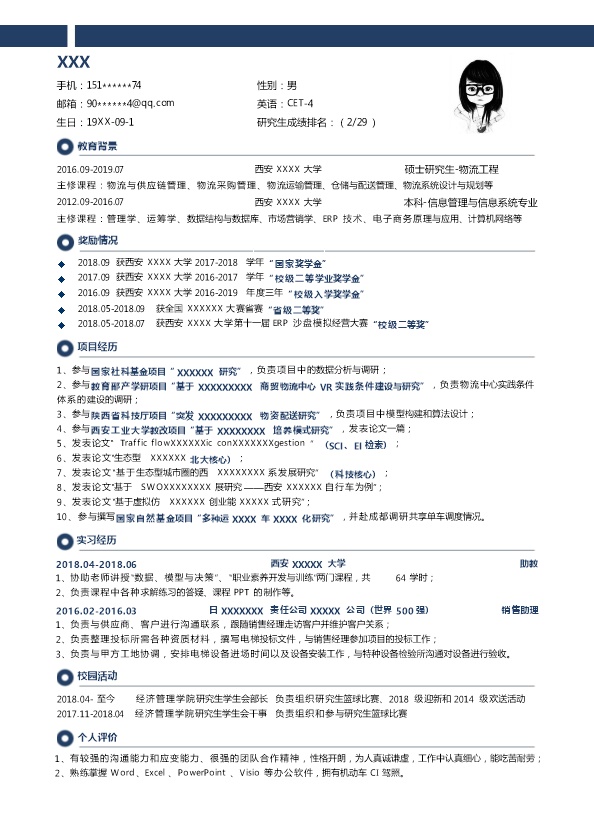 4618_物流管理类硕士专业应届生求职简历模板  - 物流运输简历模板